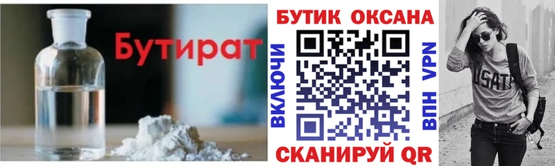 Бутират BDO 33%  Невельск 